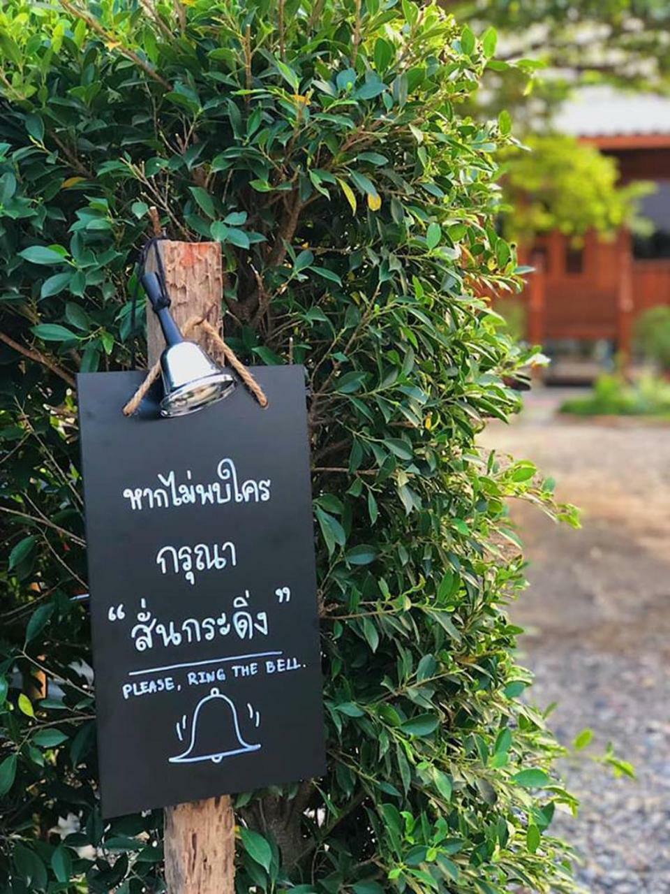 บ้านสวนมีดี ลำพูน Meedee Homestay Lamphun Ban Nong Pla Kho Eksteriør billede